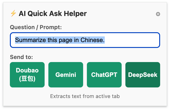 工具栏弹窗截图，显示问题输入框和 Doubao / Gemini / ChatGPT / DeepSeek 四个平台按钮